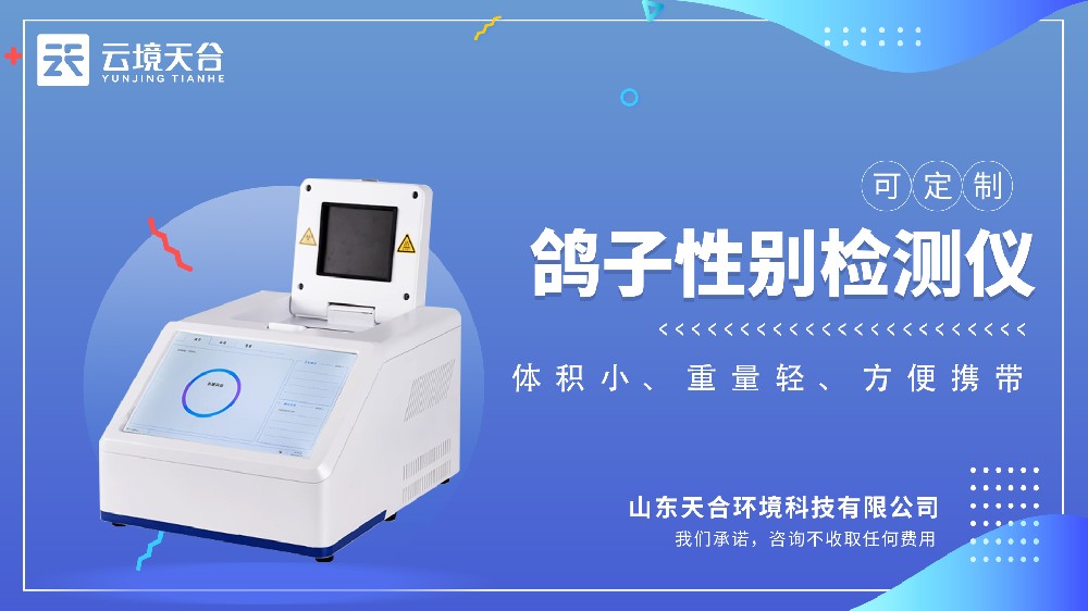 鴿子性別檢測儀視頻介紹